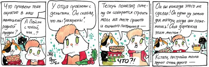 Котейкины Новости от 14.12.2024 - Моё, Котейкины новости (комикс), Перевод, Кот, Комиксы