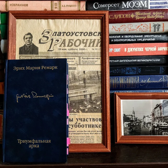 Post #12135306 - My, What to read?, Book Review, Writers, Books, Literature, Erich Maria Remarque, Triumphal Arch