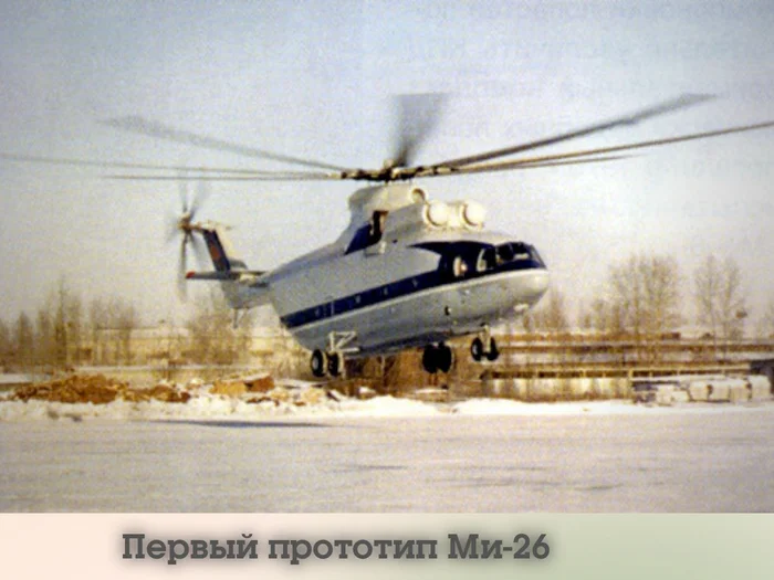 Post #12135431 - Aviation history, Aviation, civil Aviation, Military aviation, Helicopter, the USSR, Helicopter pilots, Made in USSR, Pilot, The first flight, Flight, Military equipment, Mi-26, Test pilot, Video, Video VK, VKontakte (link), Longpost