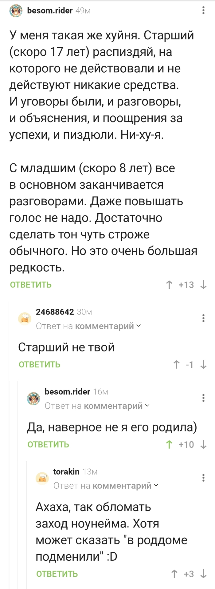 Старший - не твой!