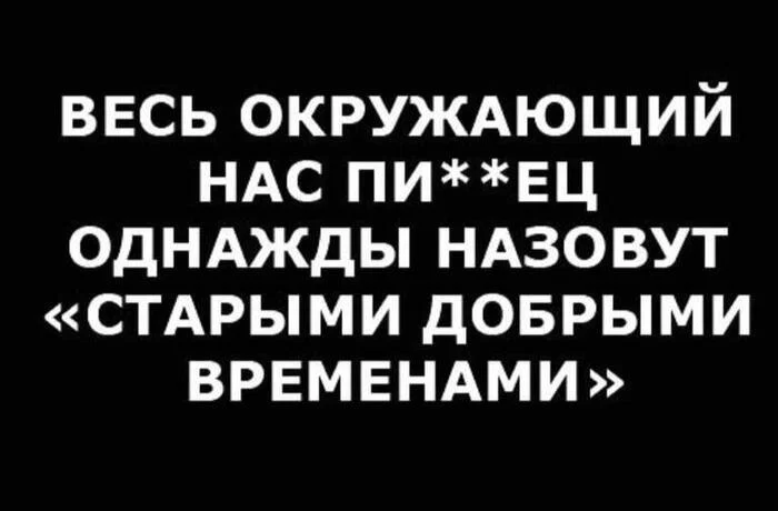 Старые добрые времена - Юмор, Мысли, Картинка с текстом, Черный юмор