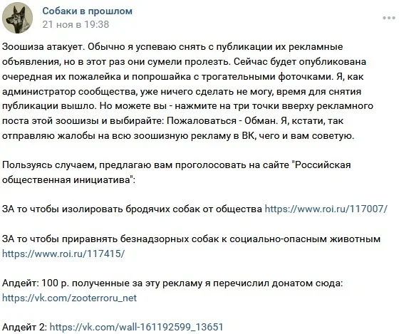 Псиножульё облажалось - Скриншот, ВКонтакте (ссылка), Бродячие собаки, Радикальная зоозащита, Городские сумасшедшие, Враги народа, Мошенничество, Собака