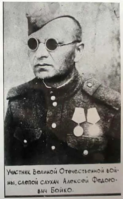 Незрячий слухач Великой Отечественной войны, Бойко Алексей Фёдорович