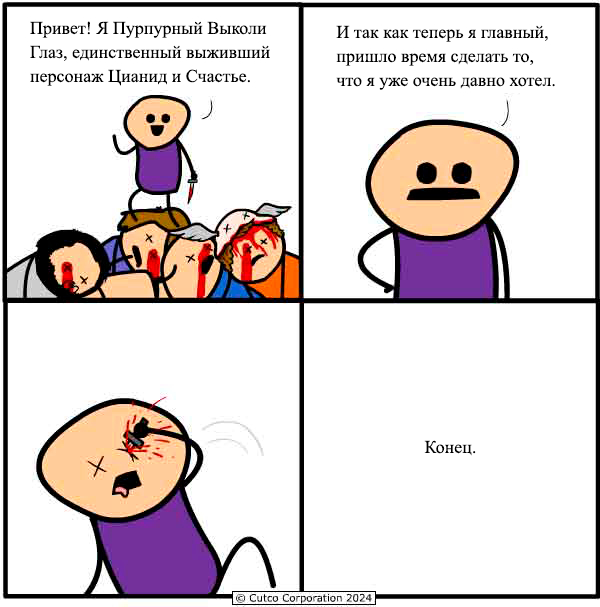  , Cyanide and Happiness