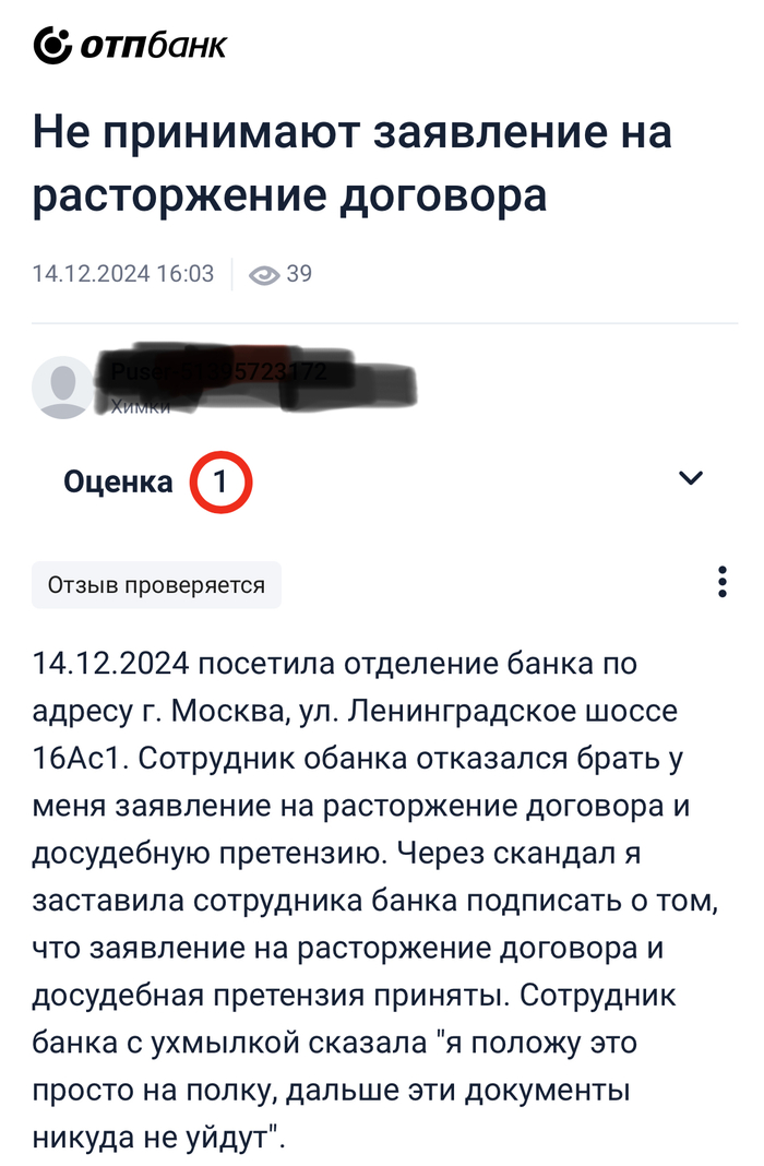 Один из комментариев клиента на банки.ру