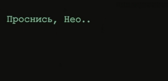 Ни **** себе, это чё я так живу?!? Или Проснись Нео! - Моё, Одиночество, Мысли, Чувства, Дневник, Эмоции, Усталость, Дофамин, Мудрость, Спокойствие, Жизнь, Внутренний диалог, Длиннопост