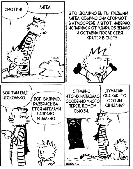 Calvin and Hobbes: Fallen Angel - My, Calvin and Hobbs, Translated by myself, Comics