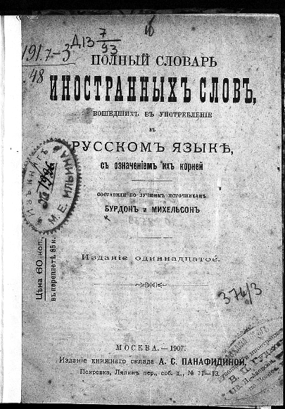 Как поменялось значение некоторых слов за 100 лет. Веселая филология от чайника - Моё, История (наука), Русский язык, Критическое мышление, Русские, Лингвистика, Длиннопост