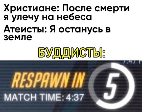 Буддисты - Картинка с текстом, Юмор, Религия, Буддизм, Атеизм, Христианство, Перерождение