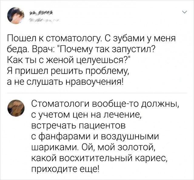 Приходите ещё - Скриншот, Twitter, Юмор, Стоматолог