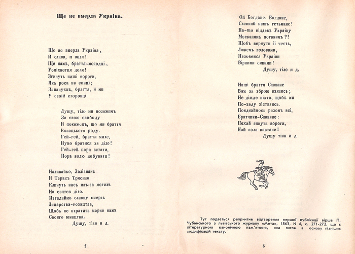 В сегодня лет я узнал историю гимна Украины