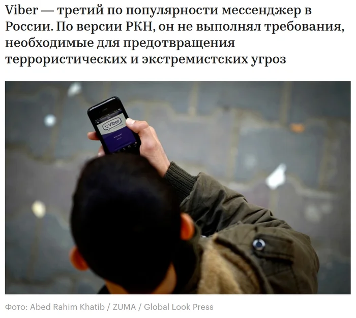 В России заблокировали Viber - Моё, Telegram, Информационная безопасность, Безопасность, Google, Viber, Приложение, Breaking News, Новости, Программа, Сайт, Длиннопост