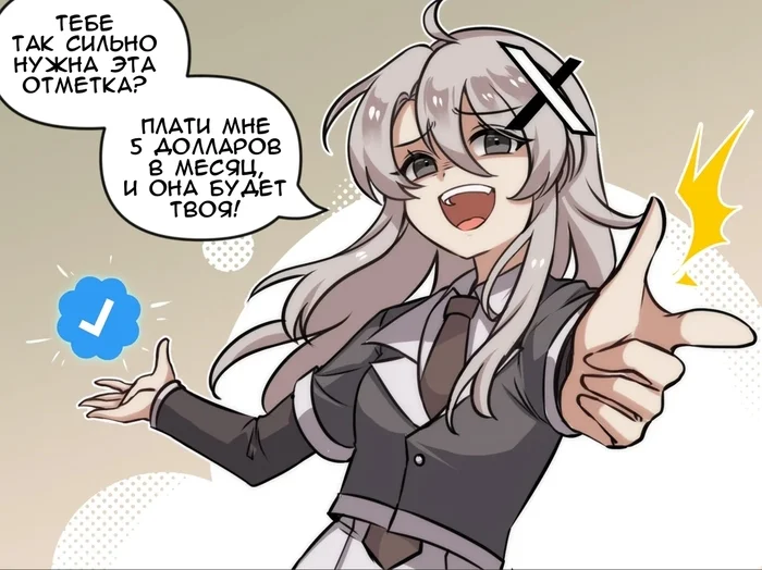 Do you want to buy a tag? - My, Translated by myself, Comics, Humor, Social networks, Verification, Twitter, Tumblr, Meta, Humanization, Merryweather, Longpost, X (Twitter)