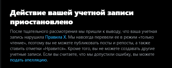 X (твиттер) забанил навсегда - Моё, Русофобия, Запад, Политика, Twitter, Бан