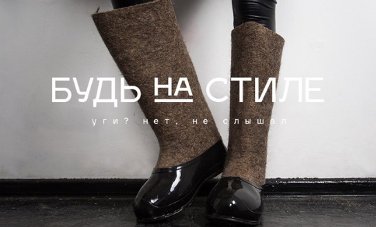 The trend for felt boots - Felt boots, news, RBK, Import substitution, Sanctions, Russian style, Politics