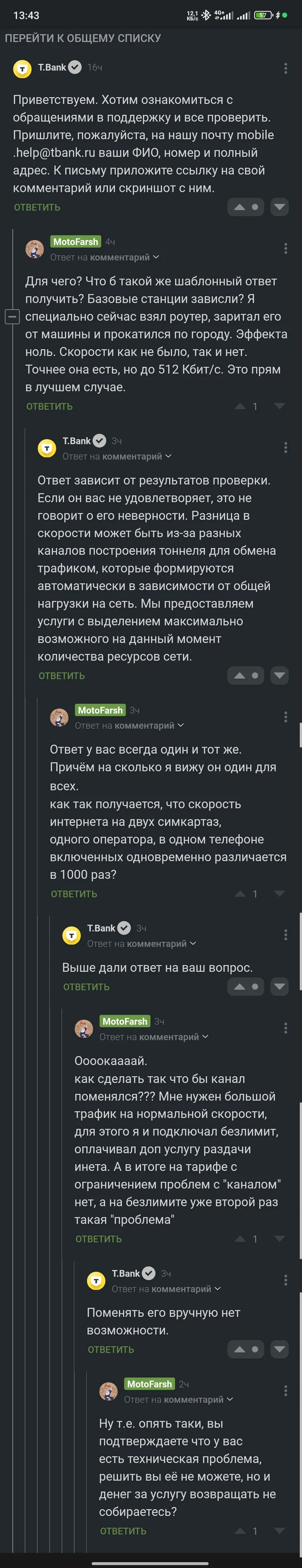 Т-мобайл, берут деньги за полный безлимит, но режут скорость - Моё, Тинькофф мобайл, Т-банк, Т-мобайл, Сотовые операторы, Мошенничество, Длиннопост, Негатив