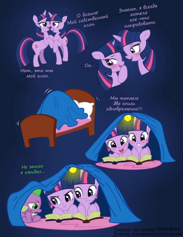 Я тоже, Спайк, я тоже