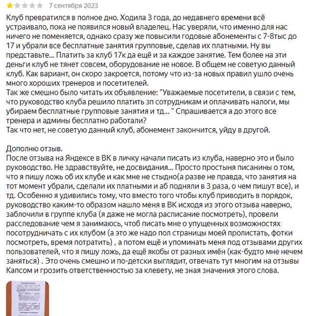 Как просрать клиентов и закрыться - Моё, Фитнес, Бизнес по-русски, Мат, Длиннопост