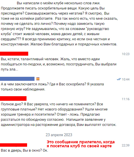 Как просрать клиентов и закрыться - Моё, Фитнес, Бизнес по-русски, Мат, Длиннопост