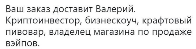 Валерий - Юмор, Курьер, Понты, Картинка с текстом, Валера