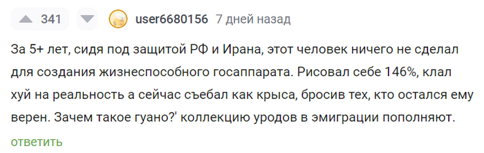 <a href="https://pikabu.ru/story/ot_lyubvi_do_nenavisti_12147236?u=https%3A%2F%2Fpikabu.ru%2Fstory%2Fkonets_gosudarstva_vyiglyadit_tak_12113959%3Fcid%3D332209069&t=%23comment_332209069&h=fac3c1a37bdc9fe3b6314e12afd64183fd9b5ea9" title="https://pikabu.ru/story/konets_gosudarstva_vyiglyadit_tak_12113959?cid=332209069" target="_blank" rel="noopener">#comment_332209069</a>