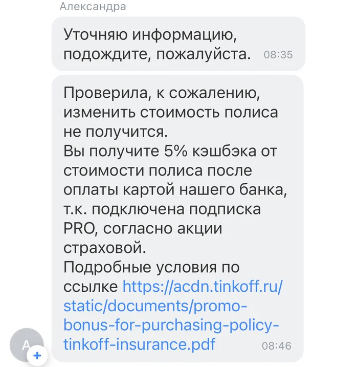Гении маркетинга в Т-Банк - Моё, Обман клиентов, Т-банк, Олег Тиньков, Без рейтинга, Оптимизация, Длиннопост, Негатив