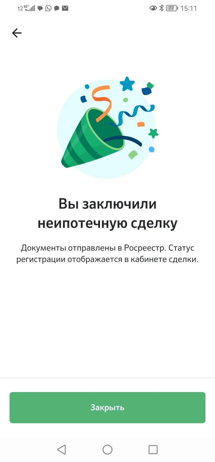 Ответ на пост «Личный повод для радости» Делюсь радостью, Ипотека, Банк ВТБ, Закрытие ипотеки, Погашение, Сбербанк, Покупка недвижимости, Ответ на пост