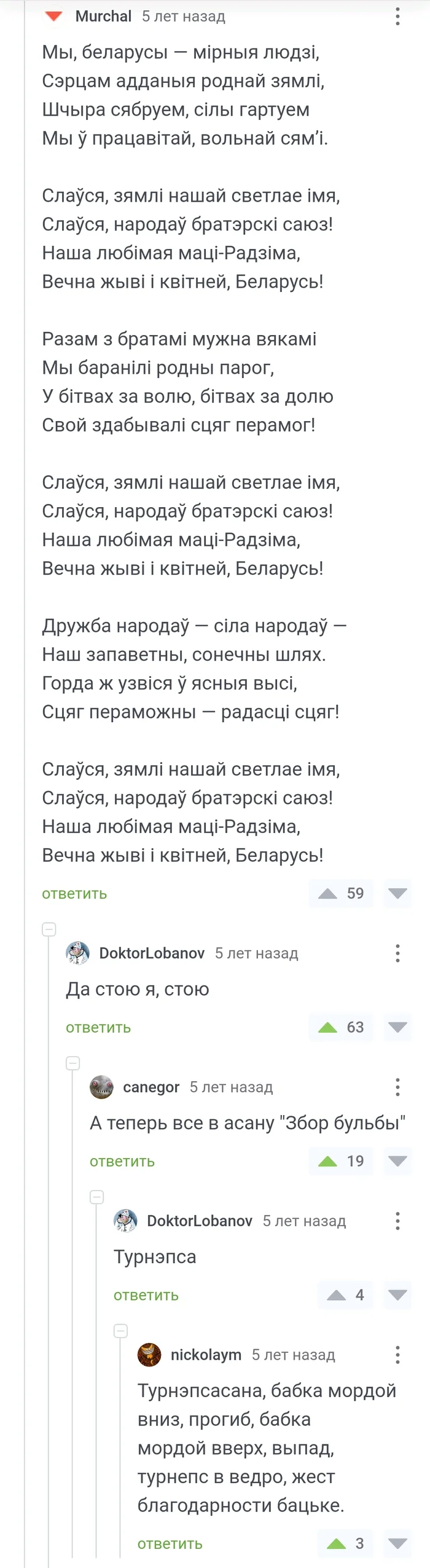 Белорусская йога - Скриншот, Комментарии на Пикабу, Республика Беларусь, Йога, Картофель, Длиннопост