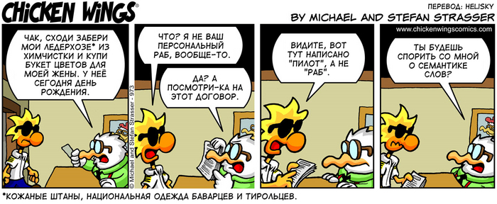 Куриные Крылышки от 21.03.2017 — Я не ваш раб