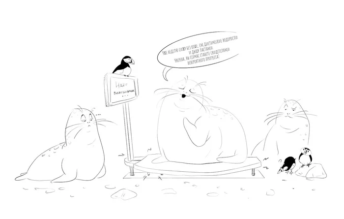 Are we losing weight after the holidays? - My, Seal, Seal, Humor, Funny, Author's comic, Comics