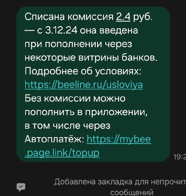 Who ate fish soup? Beeline or Sberbank? - Cellular operators, Beeline, Sberbank, A complaint, Sberbank Online, Negative