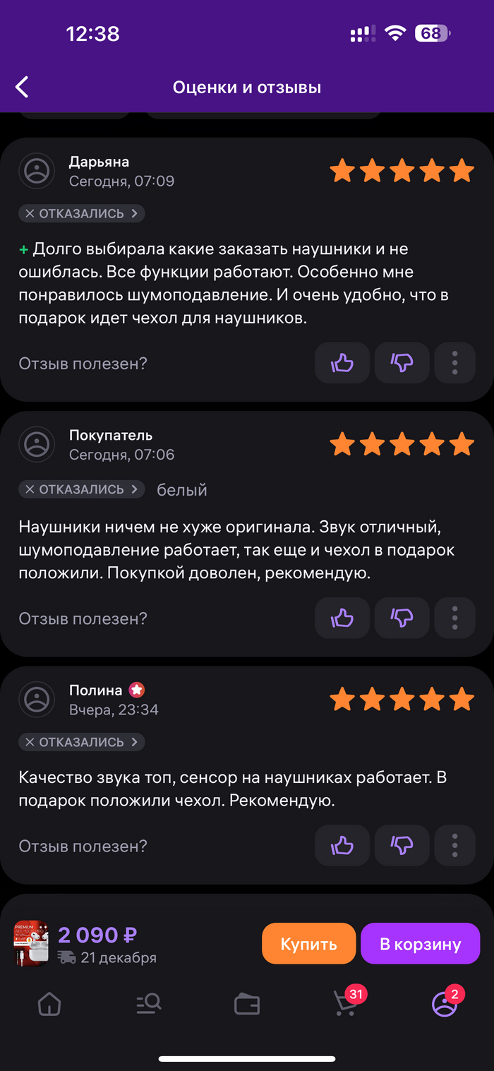 Полина заявляет что "качество топ", но при этом отказалась от товара в ПВЗ