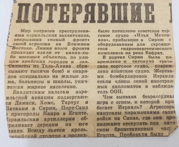 Israel-Syria, 51 years later - My, Conflict, Israel, Arab-Israeli Wars, Hamas, Syria, UN, Clippings from newspapers and magazines