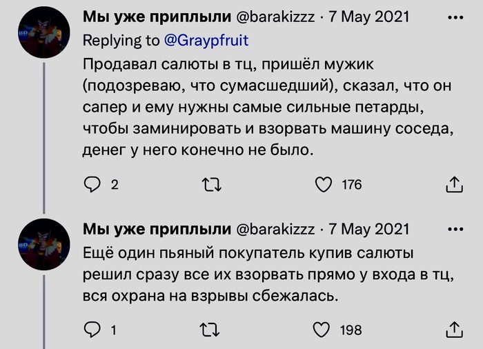 Странные покупатели