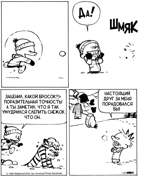 Calvin and Hobbes #296 - My, Calvin and Hobbs, Translated by myself, Comics