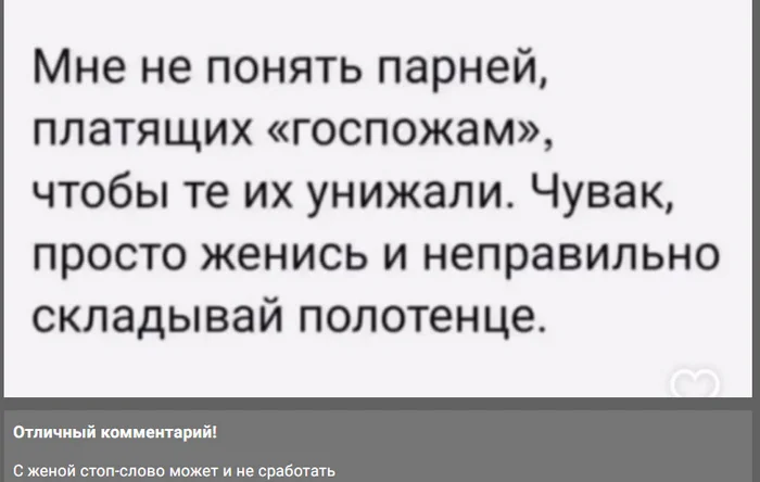 Отношения - Юмор, Семья, Отношения, Брак (супружество), Скриншот, Комментарии, Зашакалено, Унижение, Повтор