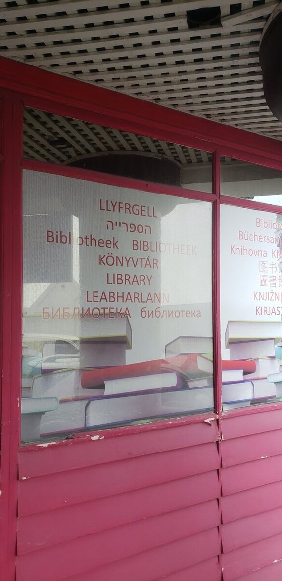 Библиотека