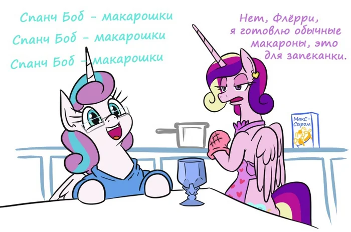 Спанч Боб — макарошки  Спанч Боб — макарошки  Спанч Боб — макарошки - My Little Pony, Flurry Heart, Princess Celestia, Shining Armor, Jargon scott