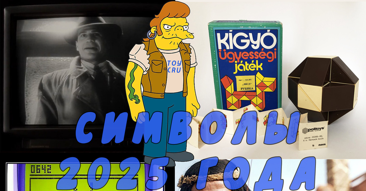 Символы 2025 года | Пикабу