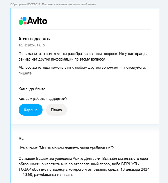Авито ограбили меня на 60 000 рублей (с помощью Авито Доставки) - Моё, Развод на деньги, Обман клиентов, Защита прав потребителей, Обман, Негатив, Жалоба, Мошенничество, Авито, Служба поддержки, Доска объявлений, Интернет-Мошенники, Почта России, Мат, Длиннопост