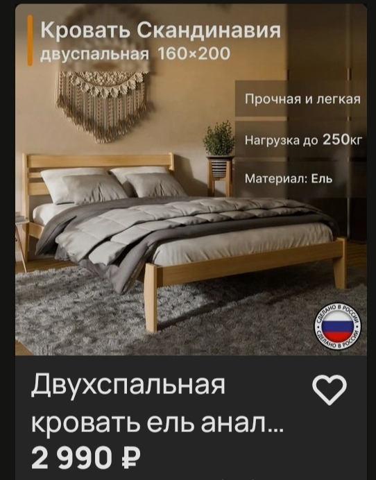 Хотел купить кровать, но потом резко передумал