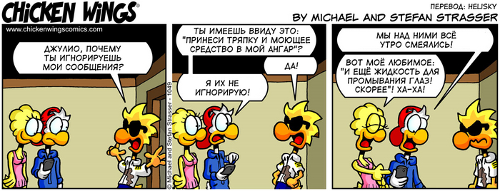 Куриные Крылышки от 24.03.2017 — Почему ты игнорируешь мои сообщения?