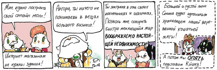 Котейкины Новости от 18.12.2024