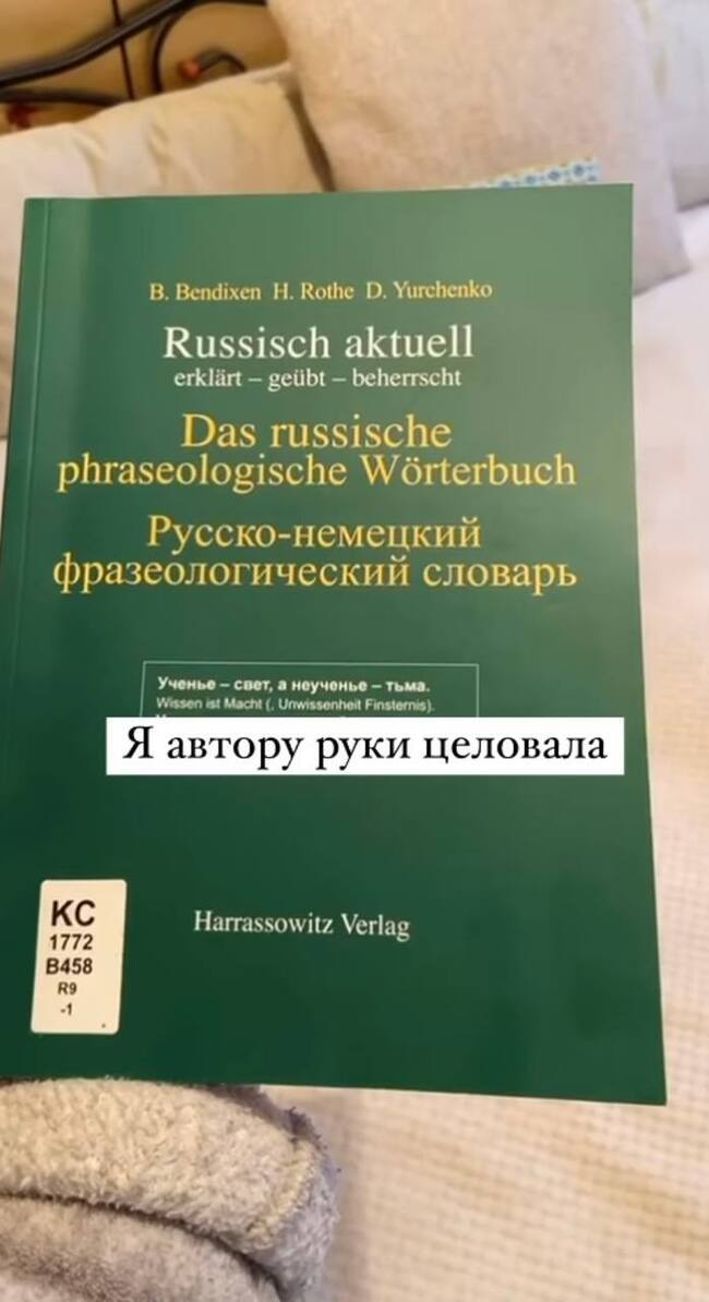 Russian-German phraseological dictionary shown online - Dictionary, German, Mat, Longpost