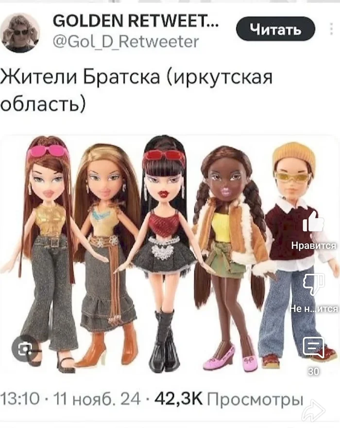 Ответ на пост «Ночной Братск не для слабаков» - Картинка с текстом, Скриншот, Из сети, Юмор, Кукла, Ответ на пост