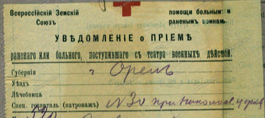 Help find information about a military hospital from the First World War - Church, Российская империя, Military Hospital, World War I, Nicholas II, Hospital, История России, Orthodoxy, Disease, Wound, Bandolier, Orel city, Gubernia, Clinic