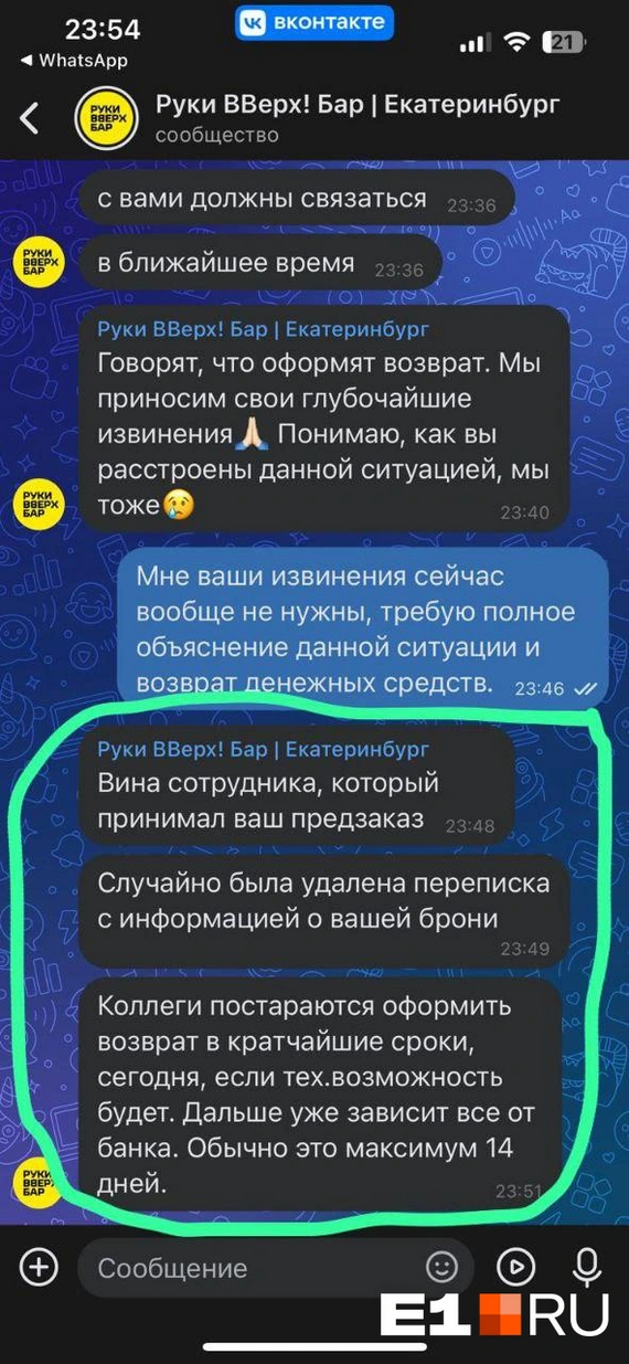 Everything is cancelled. You can sue. Yekaterinburg residents' corporate party at the bar of the leader of Ruki Vverh! - Negative, news, No rating, Longpost