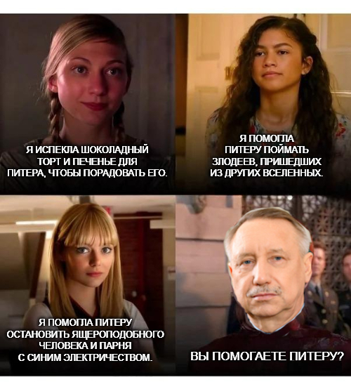 Reply to the post I never liked her - My, Picture with text, Memes, Spiderman, Alexander Beglov, Saint Petersburg, Sad humor, Reply to post