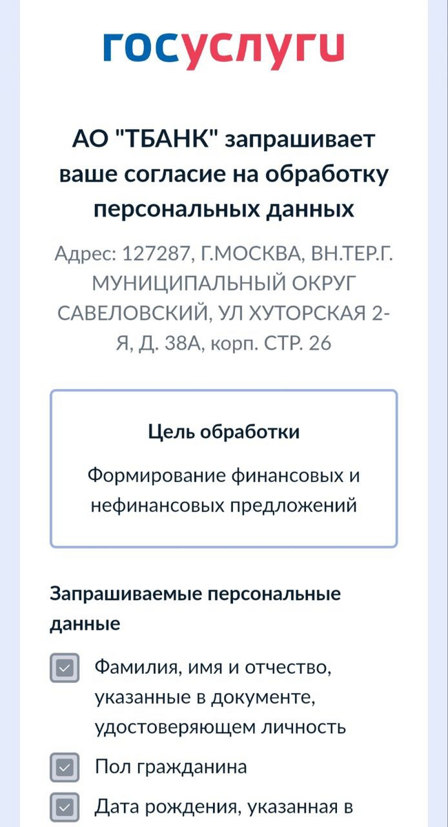 Fucked up T-Bank and Data Request - My, T-bank, Fraud, Deception, Longpost, Data, Personal data, Update, Inquiries, Bank