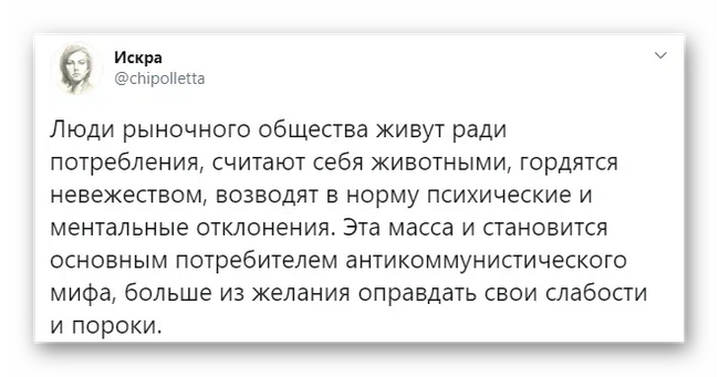 Люди рынка - Искра (Twitter), Скриншот, Политика, Рынок